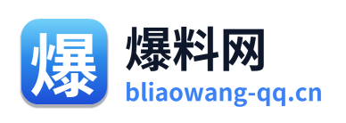 爆料网